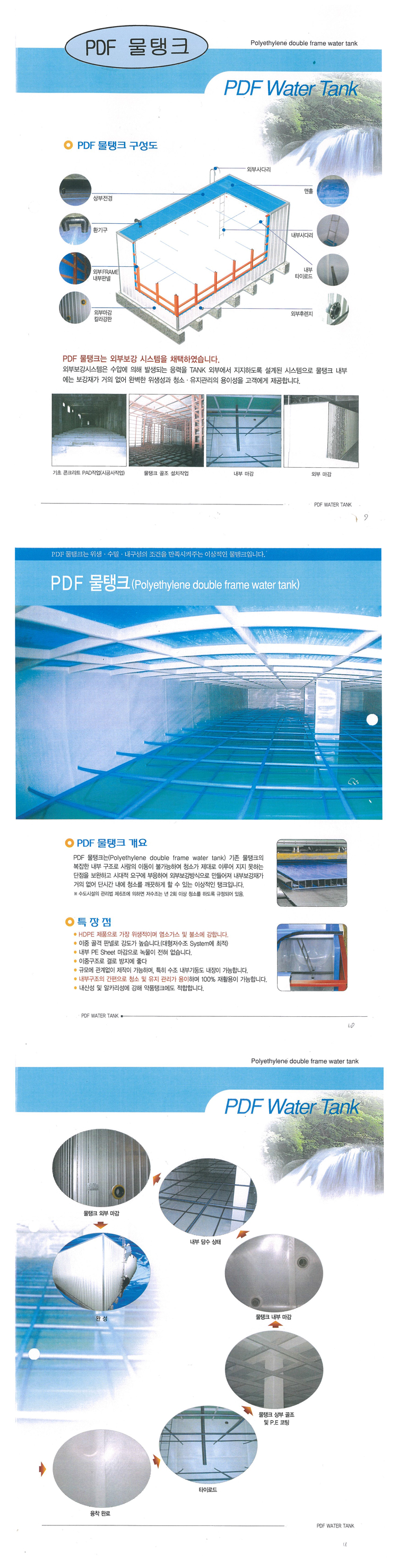 PDF물탱크